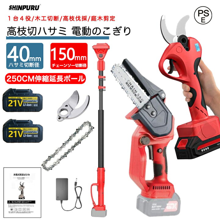 楽天市場】高枝切り電動チェーンソー 高枝切りバサミ 電動 4 in 1 た 
