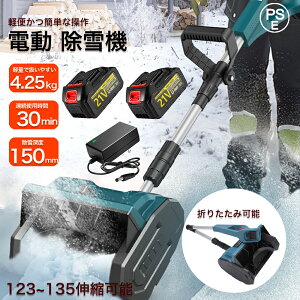 【予約品限定クーポン★x4000円の値引】雪かき 除雪機 家庭用 コードレス 電動除雪機 充電式 家庭用 除雪幅30cm 除雪器具 電動除雪スコップ ショベル 電動除雪機 雪かき機 小型 除雪用品 シャ