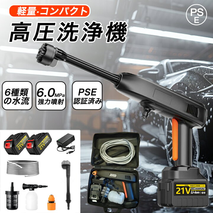 楽天市場】高圧洗浄機 コードレス 洗車 充電式 家庭用 高圧クリーナー 