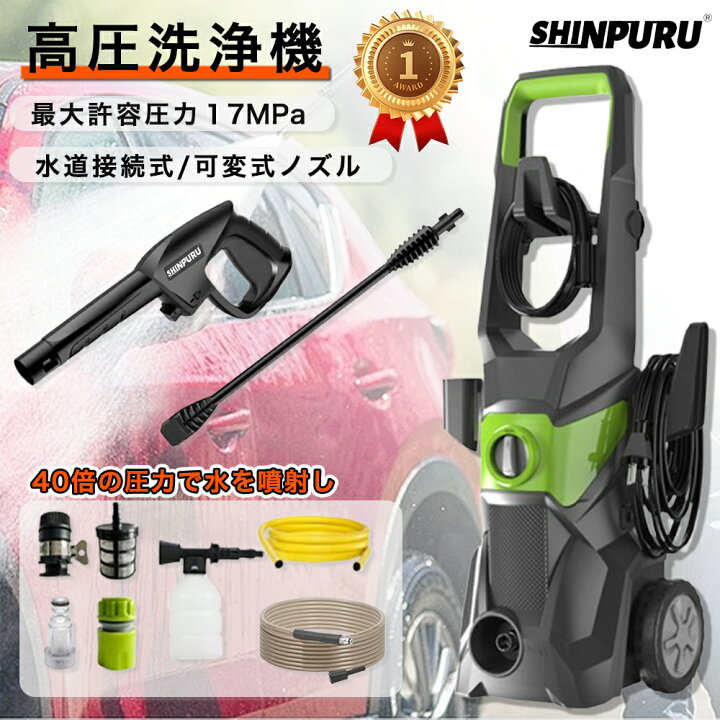楽天市場】【楽天1位】2025新登場 高圧洗浄機 1800W 最大吐出圧力17MPa  