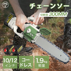 チェーンソー 電動 チェンソー 充電式 12インチ 10インチ 屋外のこぎり 切断径300mm電動ノコギリ ハンド ハンディチェーンソー ブラシレスモーター 自動給油 強力 ガーデニング 家庭用 木工切断 大工道具 園芸設備 伐採 薪作り 本体のみ