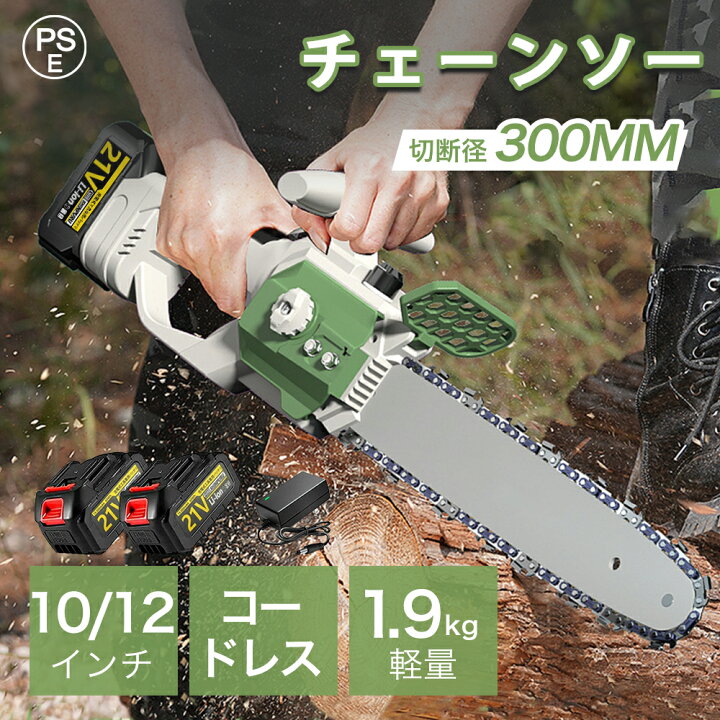 楽天市場】チェーンソー 電動 チェンソー 充電式 12インチ 10インチ 