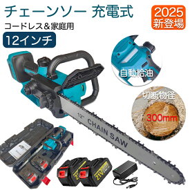 ★楽天スーパーSALE 半額！★【2025新登場】チェーンソー 充電式 切断径400mm ハンディ チェーンソー 12インチ 電動チェンソー 屋外のこぎり 電動ノコギリ ハンド 18vバッテリー対応 ブラシレスモーター 自動給油 庭の剪定用 枝切り 家庭用 園芸設備 女性 SHINPURU