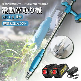 2025新登場 回転式草取り機 草取り機 草刈り機 雑草抜き 充電式除草 草取り道具 除草ルートツール 草取り器 長柄草抜き 駆除 草むしり 除草 除草機 ガーデニング 園芸用品 雑草 畑 根こそぎ 庭の手入れ 花 ガーデン DIY ガーデニング