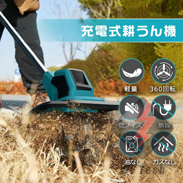 楽天市場】【最大3000円クーポンで】【2025最新型】電動耕運機 充電式 