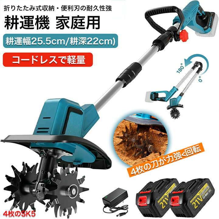 楽天市場】耕運機 耕うん機 家庭用 充電式 ミニ耕運機 小型 電動耕うん 