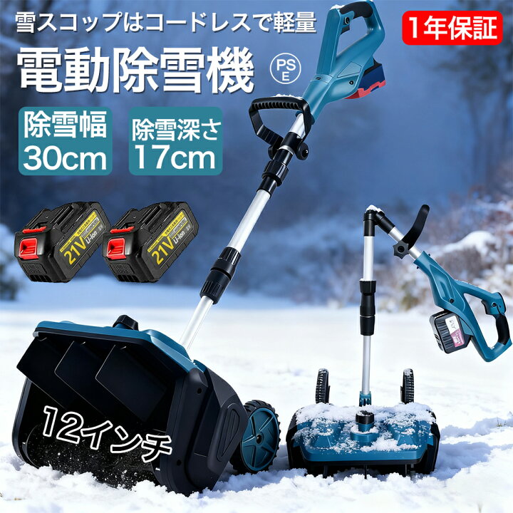 楽天市場】除雪機 電動除雪機 マキタバッテリー対応 充電式除雪機 駐 