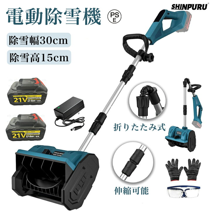 楽天市場】除雪機 電動 マキタバッテリー対応 充電式除雪機 コードレス 