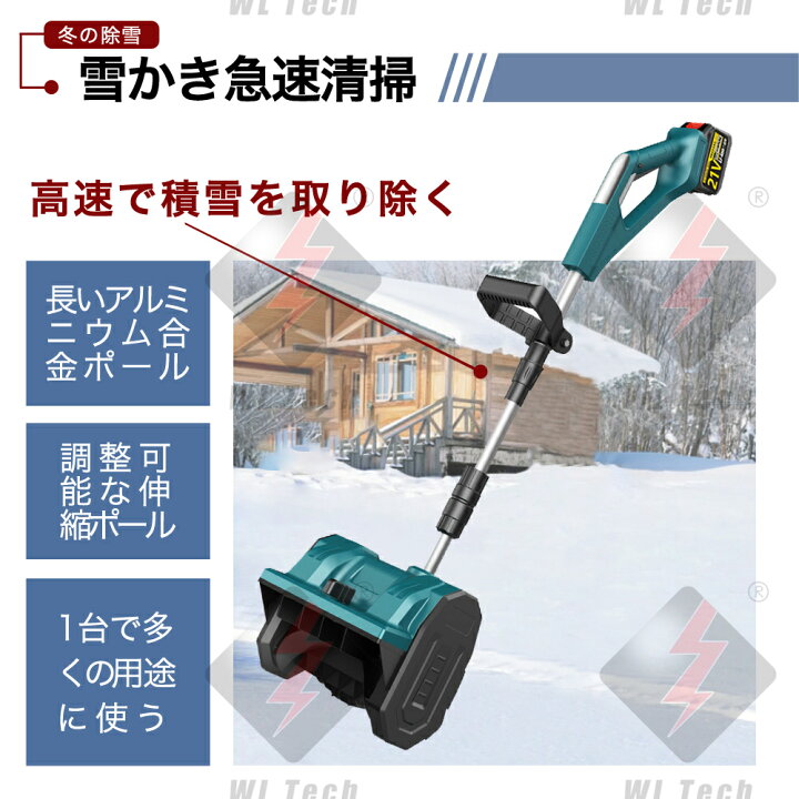 楽天市場】除雪機 電動 マキタバッテリー対応 充電式除雪機 コードレス 