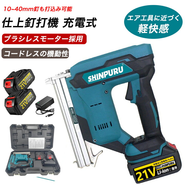 楽天市場】【翌日発送】充電式 仕上釘打機 電動タッカー 釘打ち機 