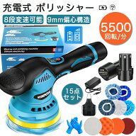 【2026強化版】充電式 電動ポリッシャー 大容量バッテリ一2個搭載 12V 車 コードレスポリッシャー 偏心構…