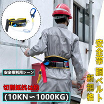 楽天市場】新規格墜落制止用器具 安全帯 胴ベルトの通販