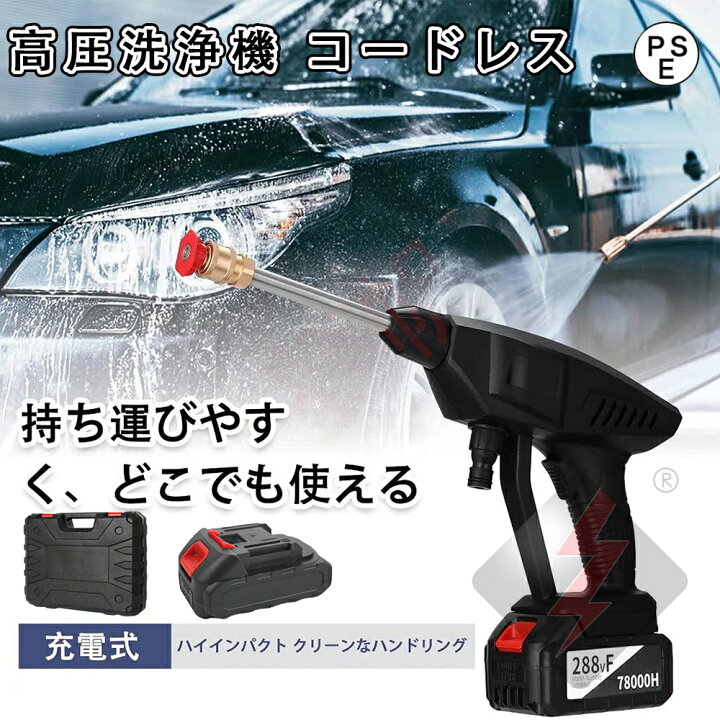 楽天市場】翌日発送 高圧洗浄機 コードレス 充電式 洗車 洗車用品 家庭 