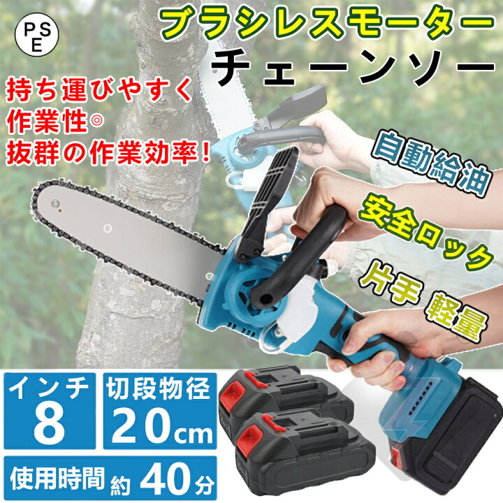 楽天市場】充電式チェーンソー 8インチ 電動チェーンソー マキタ 18V  