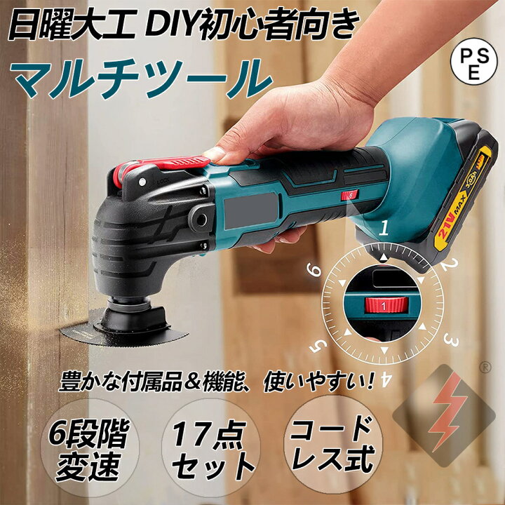 楽天市場】翌日発送 充電式マルチツール 電動振動ツール コードレス 