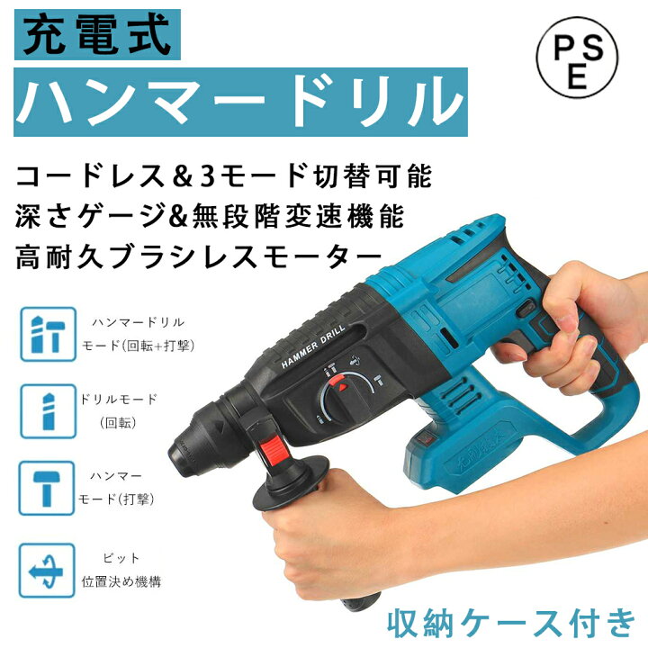 楽天市場】ハンマドリル 充電式ハンマドリル コードレスハンマードリル  