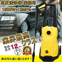 楽天市場】高圧洗浄機 1400wの通販
