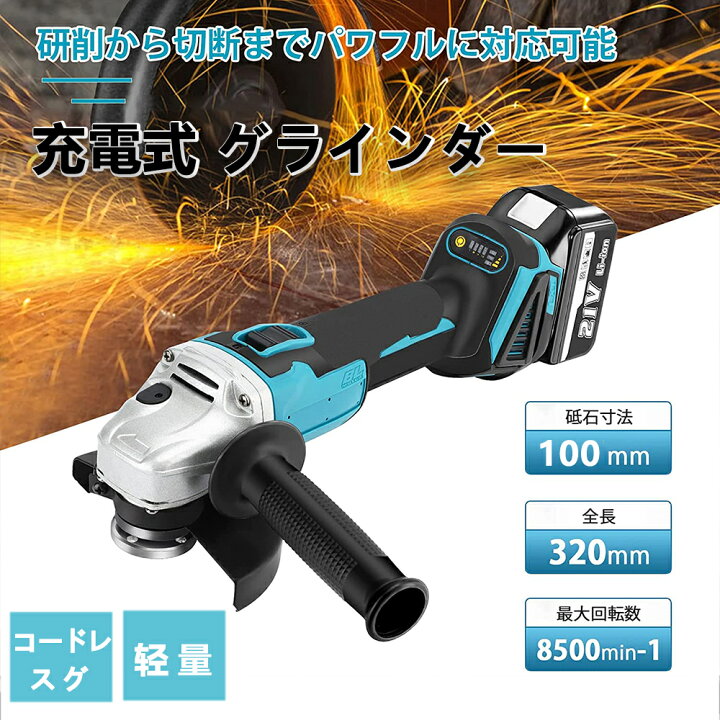 楽天市場】ディスクグラインダー 充電式 コードレスグラインダー 電動 
