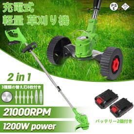 【マラソン期間P10倍！】【あす楽】草刈り機 充電式 充電式草刈機 コードレス草刈り機 刈払機 電動 エンジン式 除草軽量刈払機 軽量 替刃3種類 庭 雑草 除草 安全 園芸機械 園芸 お手入れ 伸縮式 角度調整可能 バッテリー2個付き 送料無料 PSE認証