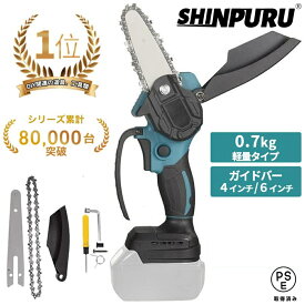 充電式チェーンソー 電動チェーンソー ブラシレスモーター 小型 充電式 電動のこぎり 家庭用 18Vバッテリー互換対応 コードレス 片手 軽量 女性 強力 木工切断 枝切り ポータブル 農業 園芸用機器 剪定ばさみ 日本語説明書【本体のみ】SHINPURU PSE認証取得