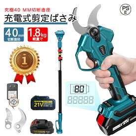 電動剪定バサミ 剪定バサミ 40MM 充電式剪定バサミ 4段階開き角度調節可 大容量電池1個付き 電動枝切りバサミ LEDディスプレイ搭載 日本語取扱説明書付き 高校切りバサミ 太い校 強力 250cm 延長ポール ブラシレスモーター搭載 剪定鋏 SHINPURU PSE認証済み 1年保証