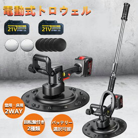 即日出荷可能！電動式トロウェル 充電式トロウェル ウォールサンダ 電気サンダー セメント コードレス ポリッシャー 建築 現場 充電式 電動 便利 円盤 左官 不陸調整 コンクリート均し 土間仕上げ 6速調整 18V 3.0Ah コテ仕上げ 【1年保証】