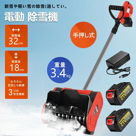 【予約品限定クーポン★x4000円の値引】除雪機 電動除雪機 雪かき機 雪かき コードレス 充電式 家庭用 除雪幅30cm 除雪器具 電動除雪スコップ ショベル 電動 小型 除雪用品 シャベル 除雪 軽量 便利 雪かき用 スコップ 雪飛ばし 投雪 道具 パワフル 庭 通路 手押し 1年保証