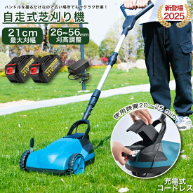 【エントリーで最大P10倍】【2025新登場】 草刈り機 最新 自走式草刈り機 家庭用 業務用 芝刈り機 芝刈機 ブラシレスモータ搭載 草刈機 芝生 自走式 最強草刈 小型 軽量 自走式 高耐久 低騒音 ハイパワー 刈幅210mm 刈高3段調整 バッテリー1個と充電器付き SHINPURU