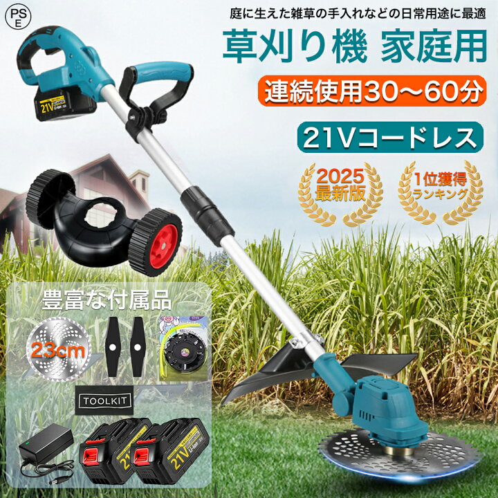 最新型 電動草刈り機 充電式 人気 21V 1800W 草刈機 電動コードレス軽 
