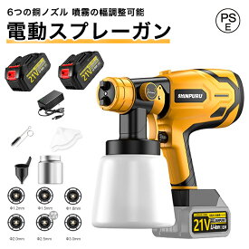 コードレススプレーガン 家庭用 電動スプレーガン 電動 コードレス 塗装 家庭用 充電式 1000ml 電動スプレーガン 吹き付け式 水性塗料 使い方 水平 垂直 丸型噴霧 噴霧の幅調整可能 油性 水性 家庭用 電動ペンキ塗り ペンキ屋君 ペンキ塗り 在宅 DIY大活躍