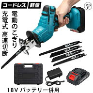 【楽天ランキング1位！】電動ノコギリ レシプロソー 充電式 電動のこぎり パワフル電動ノコギリ マキタバ…