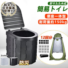 簡易トイレ 災害用トイレセット 非常用トイレ 12回分 折りたたみ式 凝固剤付 車中泊 非常用 携帯トイレ 介護 防災 台風 洪水 災害 断水 ポータブル アウトドア 非常用簡易トイレ 防臭袋 アウトドア 介護用 携帯トイレ 災害時 簡単使用 長期保存 SHINPURU