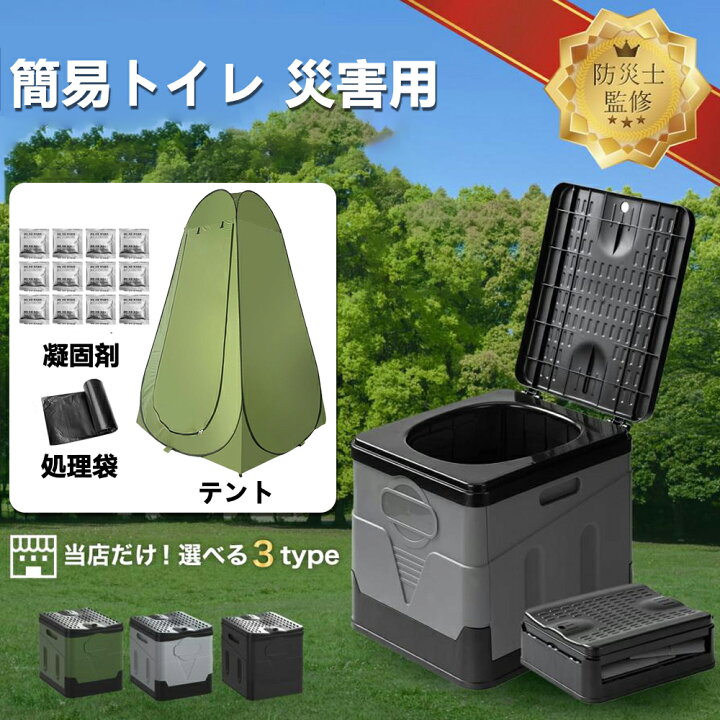楽天市場】簡易トイレ 防災用 非常用トイレセット 防災用品 防災グッズ 