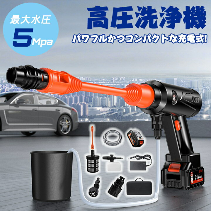 楽天市場】翌日発送 高圧洗浄機 充電式 コードレス 洗浄機 自吸タイプ 