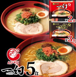＼全品ポイント5倍！1日まで／ラーメン 送料無料 えびそば一幻5人前 えびみそ＆えびしお 1,080円ポッキリ 北海道 菊水 らーめん お取り寄せ グルメ ギフト 備蓄 食料 巣ごもり 景品 お得 食品 39ショップ