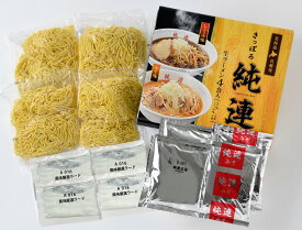 さっぽろ純連4食入 JJ4北海道 ラーメンの菊水 北海道グルメ 【常温配送品】菊水 お取り寄せ グルメ ギフト プレゼント 贈り物 名店 お中元 お歳暮 39ショップ 送料無料