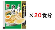 北海道ラーメンスープ旨塩1人前×20食【常温配送】塩 ラーメン 菊水 北海道 グルメ スープ 備蓄 買い溜め…
