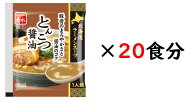 北海道ラーメンスープとんこつ醤油1人前×20食【常温配送】とんこつ醤油 ラーメン 菊水 北海道 グルメ ス…