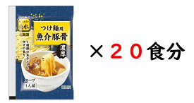 つけ麺スープつけ麺用濃厚魚介豚骨1人前×20食【常温配送】つけ麺　魚介豚骨 菊水 北海道 グルメ スープ 備蓄 買い溜め 39ショップ