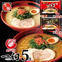 【公式】えびそば一幻5人前 送料無料 常温配送 えびみそ＆えびしお 北海道ラーメン 菊水 らーめん お取り寄せ 人気グルメ ギフト 景品 食品 贈り物