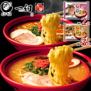 【公式】えびそば一幻5人前 送料無料 常温配送 えびみそ＆えびしお 北海道ラーメン 菊水 らーめん お取り寄せ 人気グルメ ギフト 景品 食品 贈り物 】お買いものパンダラーメンどんぶりCP対象