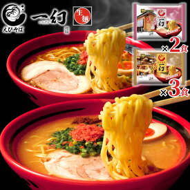 【公式】えびそば一幻5人前 送料無料 常温配送 えびみそ＆えびしお 北海道ラーメン ラーメン 菊水 らーめん お取り寄せ 人気グルメ ギフト 景品 食品 贈り物