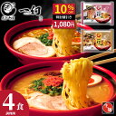 【公式】えびそば一幻4人前 送料無料 常温配送 えびみそ＆えびしお 北海道ラーメン ラーメン 菊水 らーめん お取り寄せ 人気グルメ ギフト 景品 食品 贈り物【スーパーSALE限定！10％OFF】