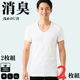 【9月より1,740円に値上げ】2枚組「消臭インナー」 インナー メンズ 綿100% U首 半袖 Uネック M～LL 消臭肌着 送料無料 メンズ肌着 U首 男性 肌着 抗菌防臭 スピード消臭 消臭 M L LL 白 紳士 父の日 敬老の日 通勤 入社 入学 新学期