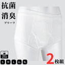 2枚組 綿100% ブリーフ メンズ インナー メンズ スタンダード 前開き 送料無料 S～3L 男性 肌着 抗菌 消臭 S M L LL 3L 白 ホワイト 清潔 父の日 敬老の日 通勤用 入社 入学 新学期 ベーシックインナー