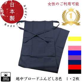 【楽天ランキング1位受賞！】日本製 送料無料 綿100% 越中ふんどし ふんどし ブロード素材 フリーサイズ 1サイズ 男性 肌着 高品質 国内縫製 術後T字帯 締め付け感なし 通気性 ゴムなし 自分好みに調節可能 女性使用可能 滝行 お祭り