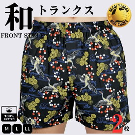 トランクス メンズ 2枚セット メンズトランクス 和柄トランクス トランクス 綿100% 和柄 スタイリッシュ 前開き 前ボタン M～LL メンズ 男性 肌着 M L LL メンズ 紳士 父の日 敬老の日 通勤 入社 入学 新学期