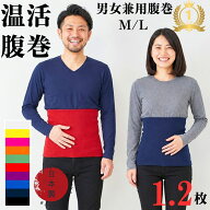 【楽天ランキング1位受賞！】腹巻き 腹巻 腹巻きメンズ 腹巻メンズ 男女兼用 綿 コットン 温活 腸活 日本…