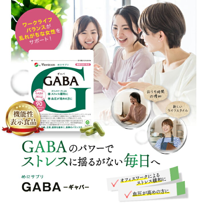 楽天市場】【ポイント15倍還元】メニコン めにサプリ GABA 30日分（1日3カプセル×30日分×1パック） /血圧ケア 精神的ストレス緩和  /ユーグレナ /ギャバ [メニコン] : メニコンライフサイエンスonline