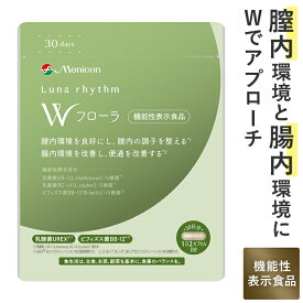 メニコン ルナリズム Wフローラ 30日分 国内初 女性のための 乳酸菌 膣内環境 腸内環境 機能性表示食品 1日2粒 60カプセル入り 乳酸菌UREX ビフィズス菌 菌活 送料無料